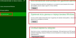 Варианты восстановления windows 8 в параметрах компьютера