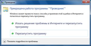 Прекращение работы программы "Проводник"