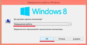 Отключение компьютера через alt+f4 на Windows 8