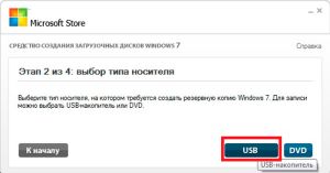 2 этап записи образа Windows 8 на флешку