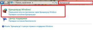 Запуск брандмауэра в Windows 8