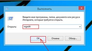 Команда «Regedit»