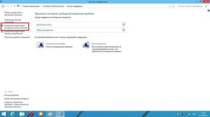 Изменение параметров контроля учетных записей