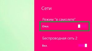 Отключение режима