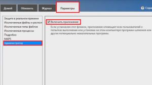 Отключение защитника Отключение защитника