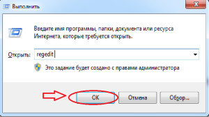 Команда regedit