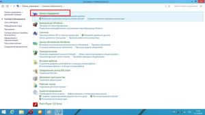 Система и безопасность Windows 8
