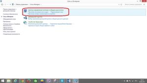 Центр управления сетями и общим доступом Центр управления сетями и общим доступом