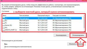 Служба дефрагментации в Windows 8