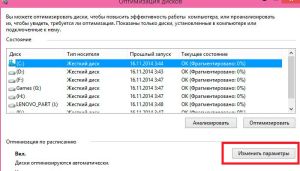 Изменить параметры дефрагментации в Windows 8