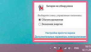 Параметры питания компьютера Windows 8