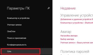 Параметры сети Windows 8