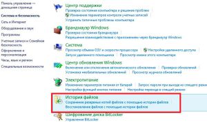 История файлов в windows 8