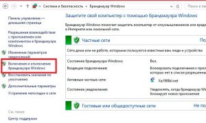 Отключение и включение брандмауэра