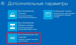 Автоматическое восстановление системмы Автоматическое восстановление системмы