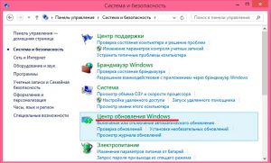 Центр обновления операционной системы Windows 8