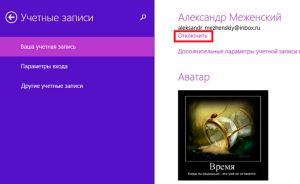 Учетная запись Microsoft подключена