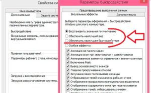 Управление визуальными эффектами Windows 8