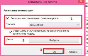 Настройка расписания дефрагментации дисков Windows 8