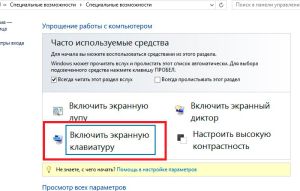 Включение экранной клавиатуры в Windows 8