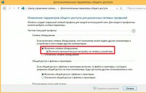 Включить сетевое обнаружение