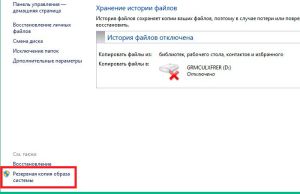 Резервная копия в windows 8