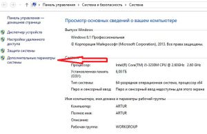 Дополнительные параметры системы Windows 8 Дополнительные параметры системы Windows 8