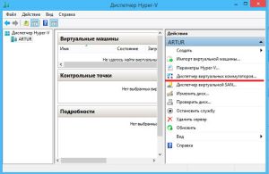 Создание виртуального коммутатора в Windows 8 Создание виртуального коммутатора в Windows 8