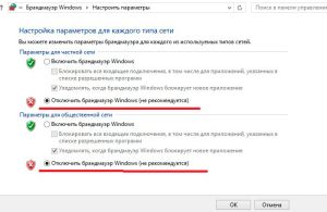 Отключение брандмауэра
