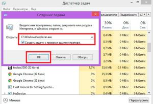 Подтверждение запуска «Проводника» в «Диспетчере задач» вручную