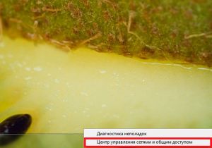 Центр управления сетями и общим доступом