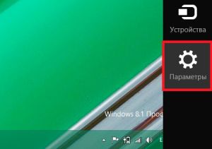 Вход в параметры windows 8 Вход в параметры windows 8