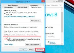 Разрешить удаленные подключения к компьютеру Windows 8