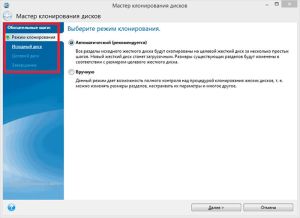 Мастер клонирования дисков