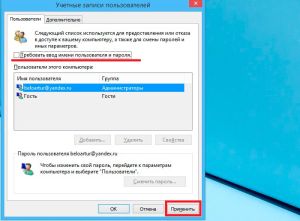 Отключение требования пароля Windows 8