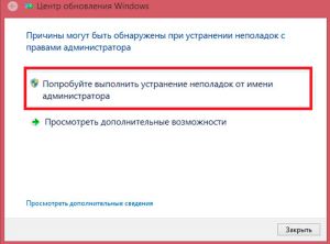 Инструмент для обнаружения и исправления неполадок