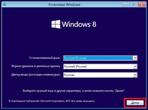 Выбор языка и метода ввода при установке Windows 8