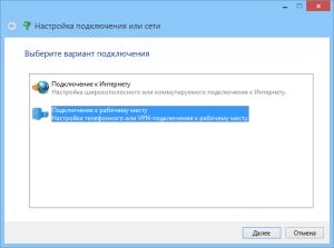 Подсоединение к рабочему месту