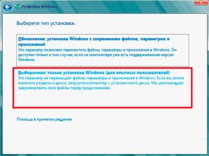 Выбор варианта установки Выбор варианта установки