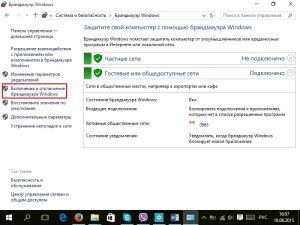 Включение и отключение брандмауэра Включение и отключение брандмауэра