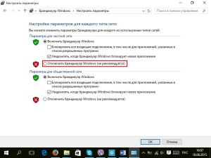 Отключить для частных сетей Отключить для частных сетей