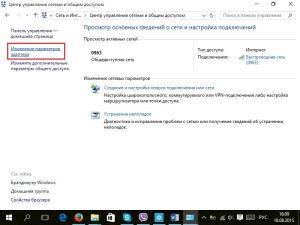 Изменение параметров адаптера Изменение параметров адаптера