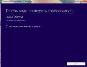Запуск помощника обновления, сканирование ПК на совместимость
