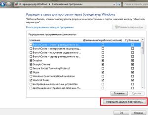 Разрешить другую программу