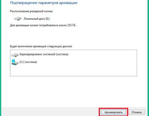 Архивировать образ системы в windows 8