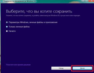 Варианты обновления Windows 7 до Windows 8