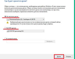 Выбор папки, в которую будет сохранен образ системы