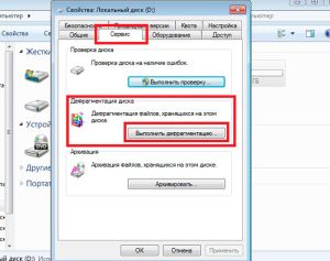Выполнить дефрагментацию Выполнить дефрагментацию