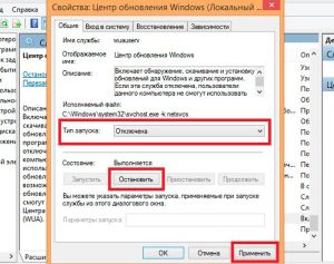 Остановка службы обновления Остановка службы обновления