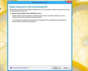 Paragon Migrate OS to SSD Paragon Migrate OS to SSD